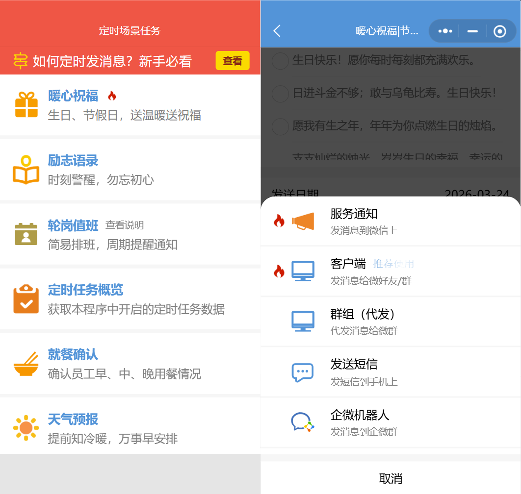 定时消息助手界面